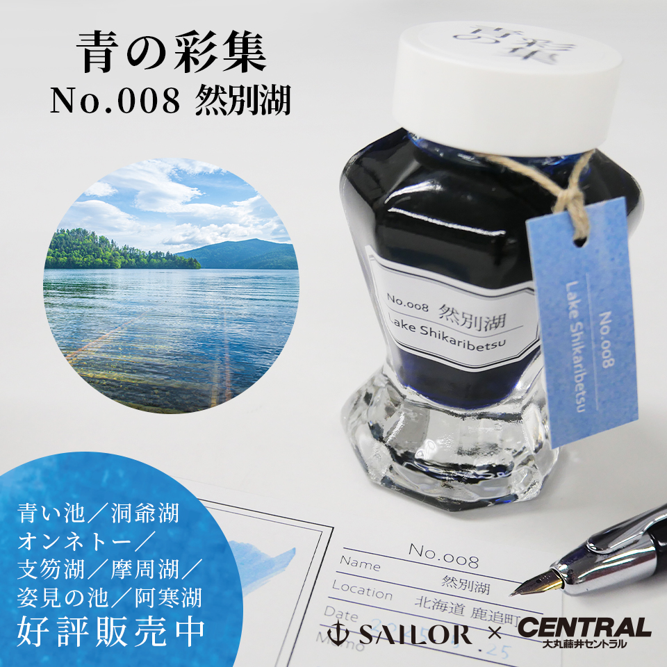 【レターパック対応商品】　「青の彩集」No.001青い池 No.002洞爺湖 No.003オンネトー No.004支笏湖 No.005摩周湖 No.006姿見の池 No.007阿寒湖 No.008然別湖