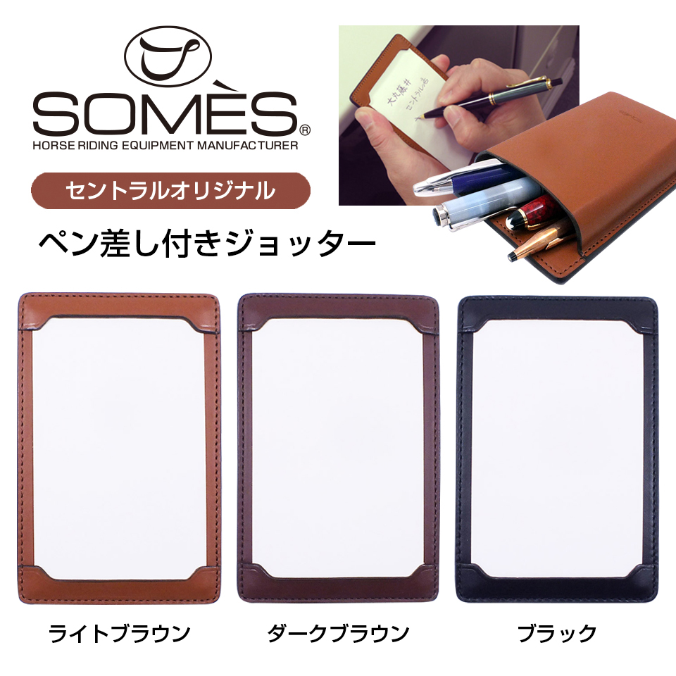 【レターパックプラス対応商品】　ソメスサドル「ジョッター」ペン差し付き