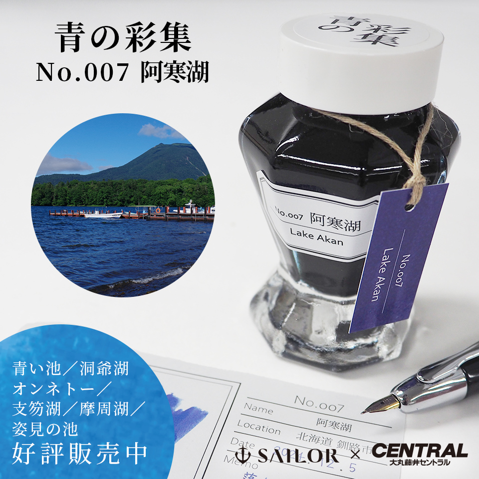 【レターパック対応商品】　「青の彩集」No.001青い池 No.002洞爺湖 No.003オンネトー No.004支笏湖 No.005摩周湖 No.006姿見の池 No.007阿寒湖