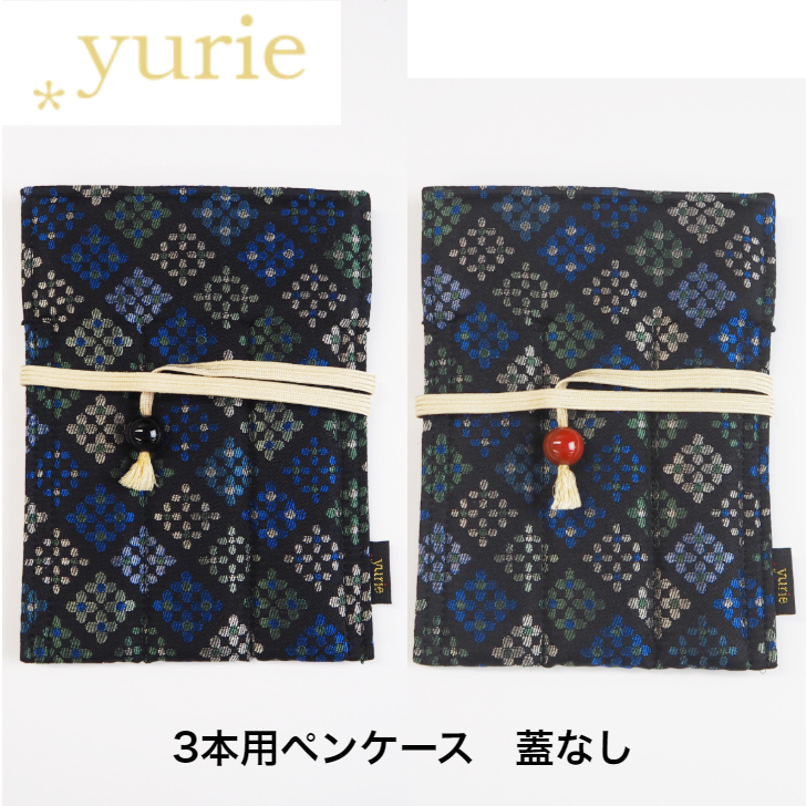 【クロネコゆうパケット対応商品】yurie セントラルオリジナルペンケース 四つ花菱黒 3本用ペンケース 蓋なし